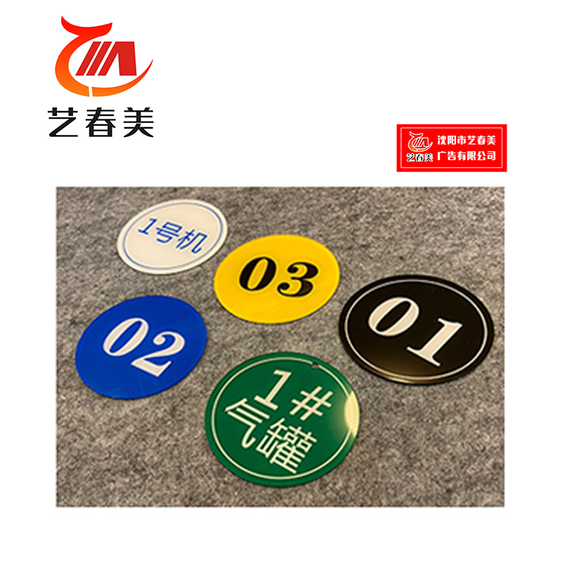 艺春美 定置牌 直径50mm 计价单位:个高清大图