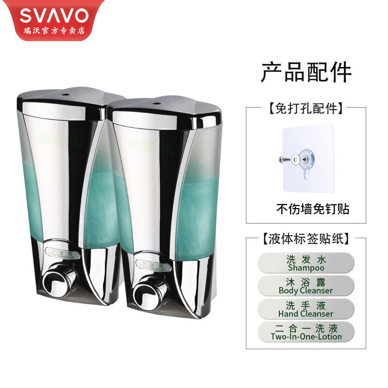 瑞沃(SVAVO)免打孔皂液器洗洁精按压器壁挂式洗手液盒卫生间浴室沐浴露分装瓶 V-4701-2 铬色双格200ml*2