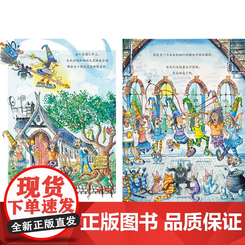 [外研社]温妮的魔法运动会(温妮女巫魔法绘本:精装珍藏版)高清大图