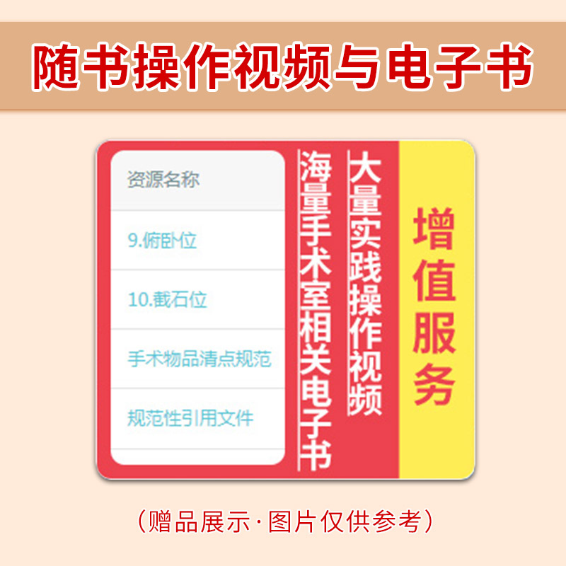 手术室护理实践指南 2024年版 [正版] 2024年 手术室护理实践指南 郭莉 护士用书护理学专科操作书籍质量管理高清大图