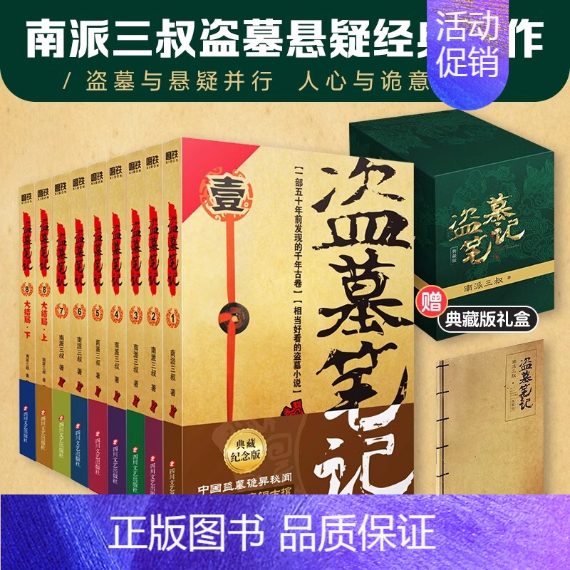盗墓笔记全9册 [正版]赠手札本盗墓笔记周边全套kinbor9册套装典藏纪念版南派三叔书悬疑推理惊悚恐怖小说书老九门重启高清大图