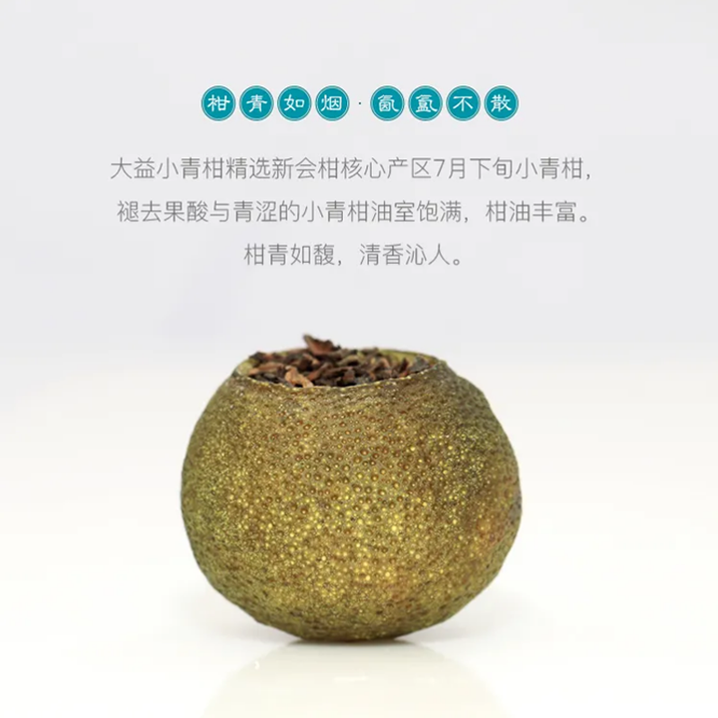 大益普洱茶新会小青柑130g陈皮普洱熟茶柑普茶2023年金柑普茶礼盒高清大图