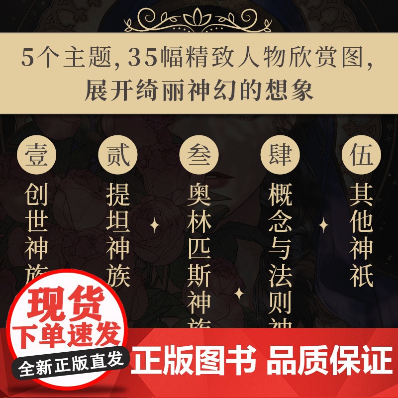 仙灵游踪 希腊神话人物插画绘制技法 烟九年希腊神话插画教程自学基础穆夏古典艺术鉴赏临摹涂色唯美商插入门高清大图