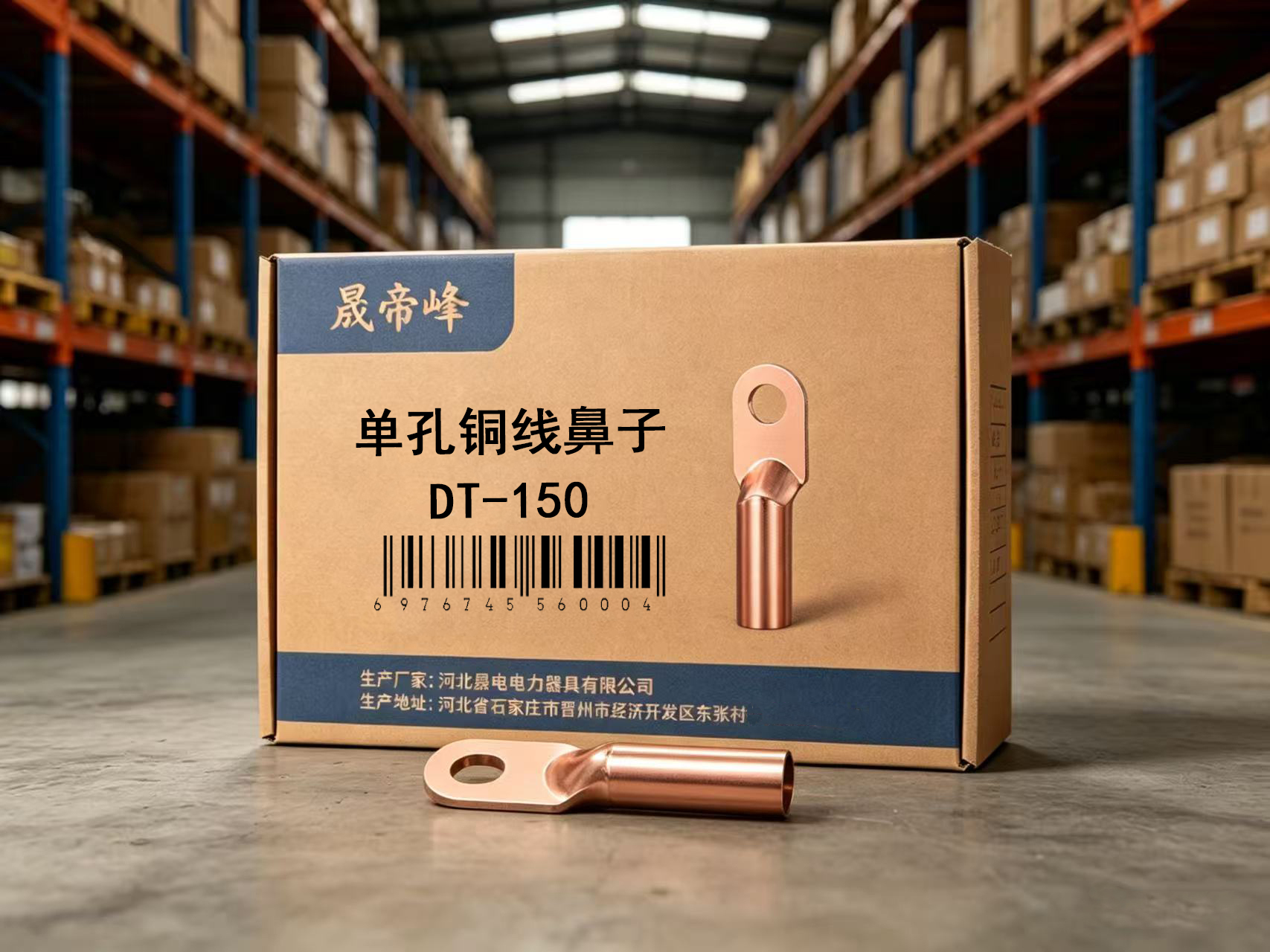 晟帝峰 单孔铜线鼻子 DT-150 个高清大图