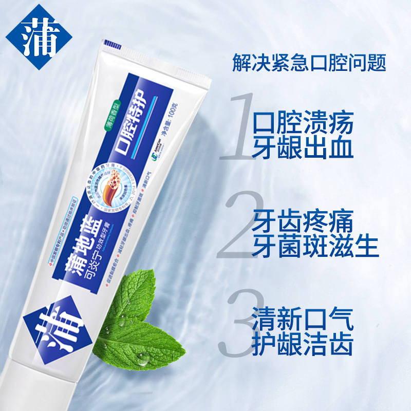 蒲地蓝牙膏优护口腔100g薄荷香缓解牙龈问题减少牙菌斑去牙渍烟渍口气清新两支装