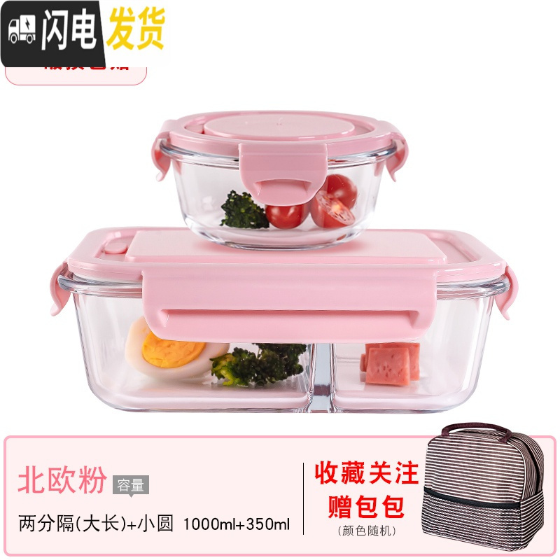 三维工匠玻璃保鲜盒冰箱专用密封水果盒大容量饭盒套装便当盒可微波炉加热 北欧粉大长2分隔+小圆+保温包高清大图