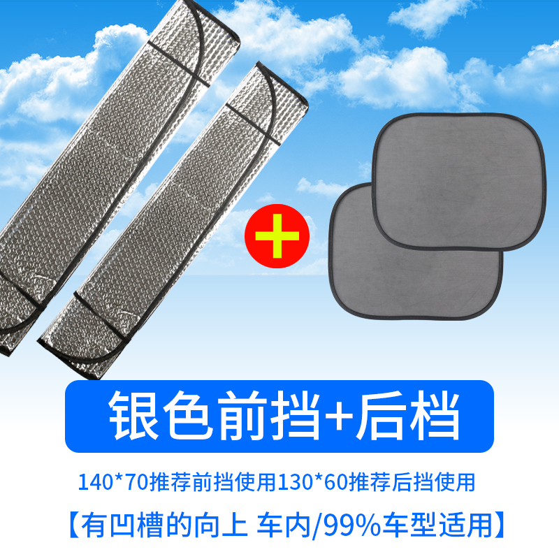 迈古(MG)[铝箔前档1片+后档1片+2片吸盘侧挡]车载遮阳挡汽车用防晒隔热遮阳挡遮光帘挡阳板车内