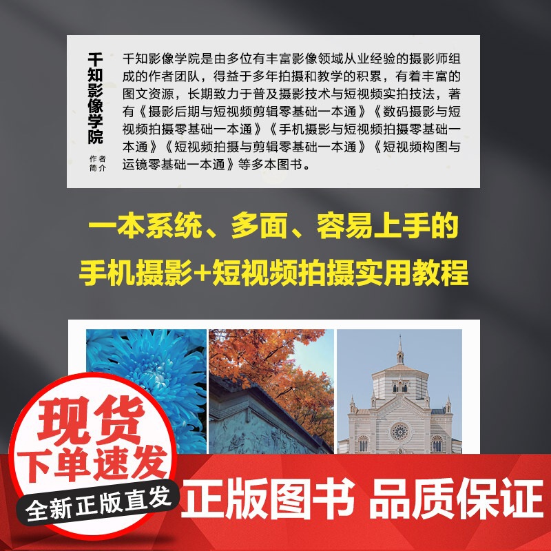 手机摄影与短视频拍摄零基础一本通高清大图