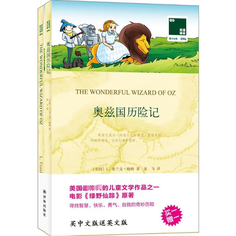 醉染图书奥兹国历险记9787544754200高清大图