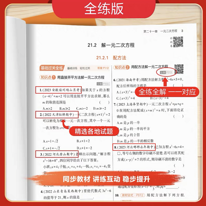 [人教版] 物理 九年级下 [正版]2025新版 五年中考三年模拟七八九年级上册下册语文数学英语物理化学政治历史地理生物高清大图