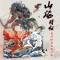 [M]山海精怪 奇闻怪兽探险图鉴-9787115614476