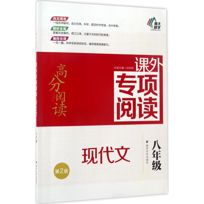[M]课外专项阅读-9787305183720高清大图