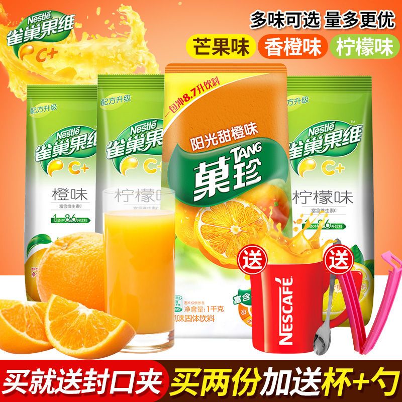 雀巢橙汁840g. 雀巢果维c卡夫果珍果汁粉橙汁冲饮速溶冲剂橘子柠檬粉茶菓珍袋装