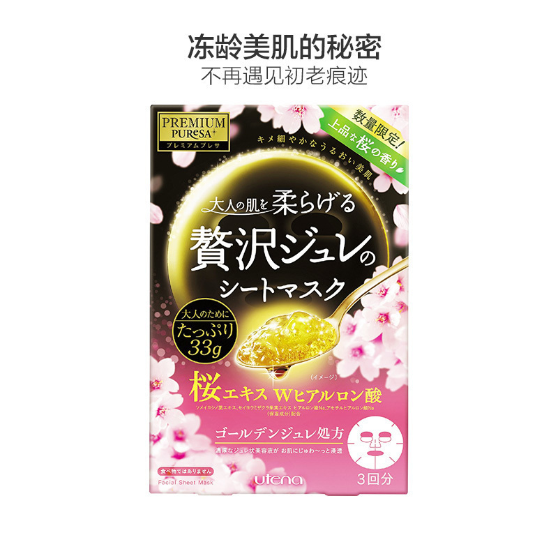 [新品限定版]佑天兰Utena奢 华璞俐莎水润果冻面膜(樱花限定)33g*3/盒面贴膜滋润营养