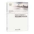 路面综合性能评价与现代检测技术及应用