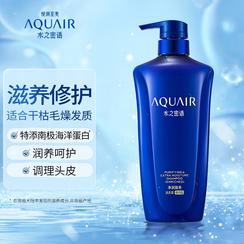 资生堂水之密语 净润臻养洗发露(倍润型)600ml*2高清大图