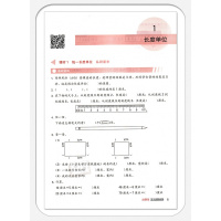 新课标 小学生 学习实践园地 数学 二年级上册数学 学习实践园地 适用于人教版 2上 教辅指导书 四川教育出版社