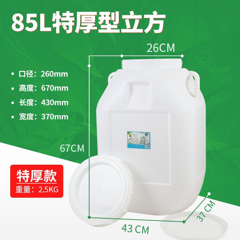 加厚食品级塑料桶家用酵素桶密封发酵酿酒桶大号储水桶带盖手提桶|85升立方（带刻度带内盖）