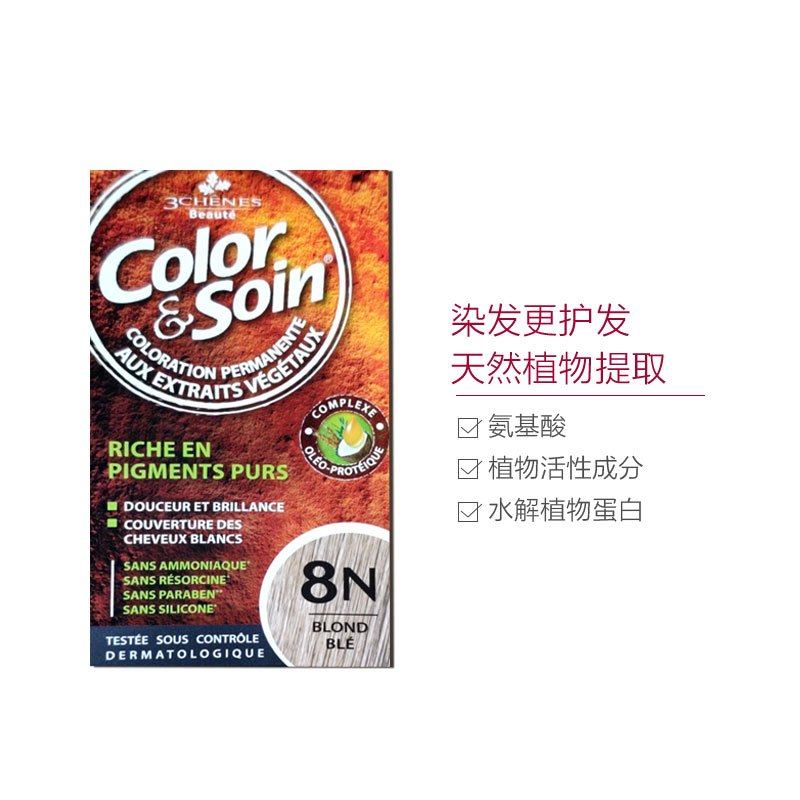 法国 3chenes三橡树 染发剂 8N-麦穗金 低敏配方 植萃染护