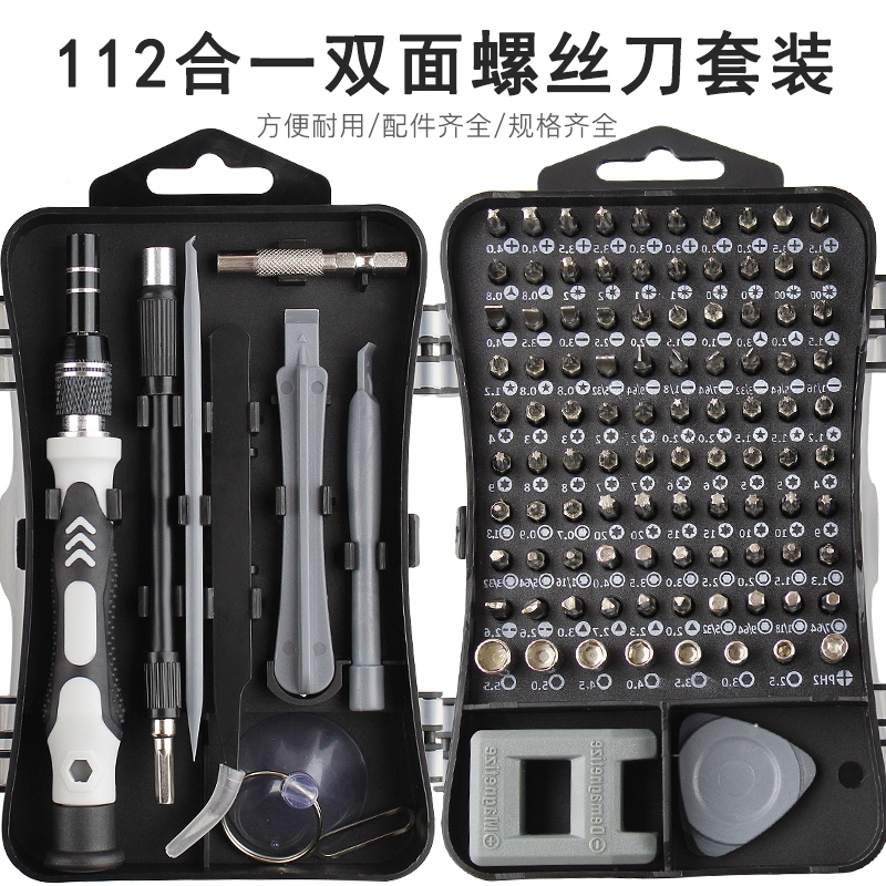 螺丝刀组合拆机螺丝批阿斯卡利电脑手机数码维修工具内六角三角形十字一字_112合1 xxx