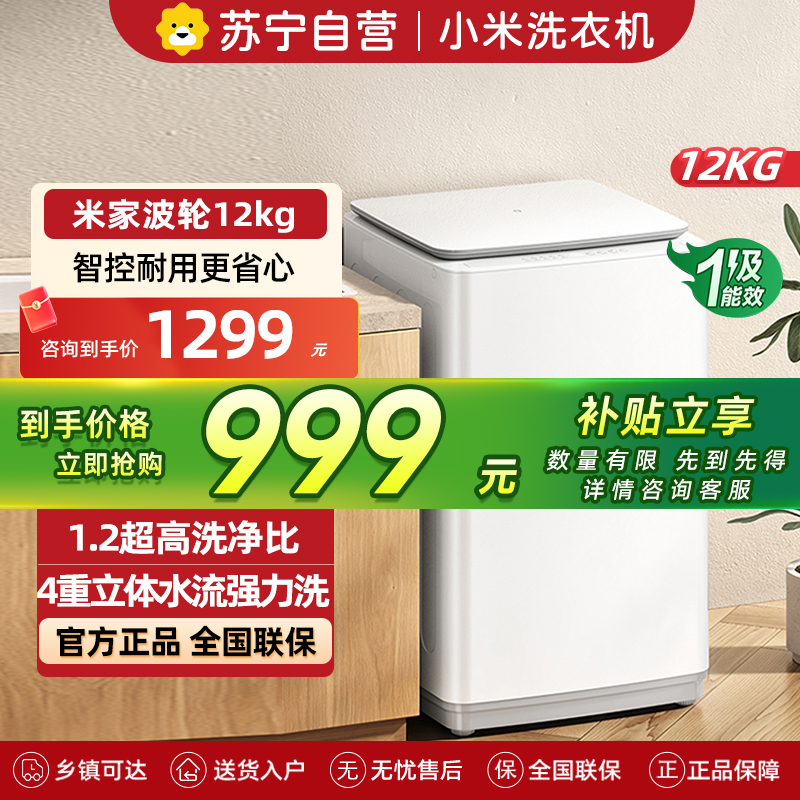 米家小米波轮洗衣机12公斤大容量智能版除螨洗专属羊毛洗筒清洁支持小米智联洗衣机XQB120MJ201高清大图