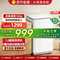 小米米家洗衣机XQB120MJ201