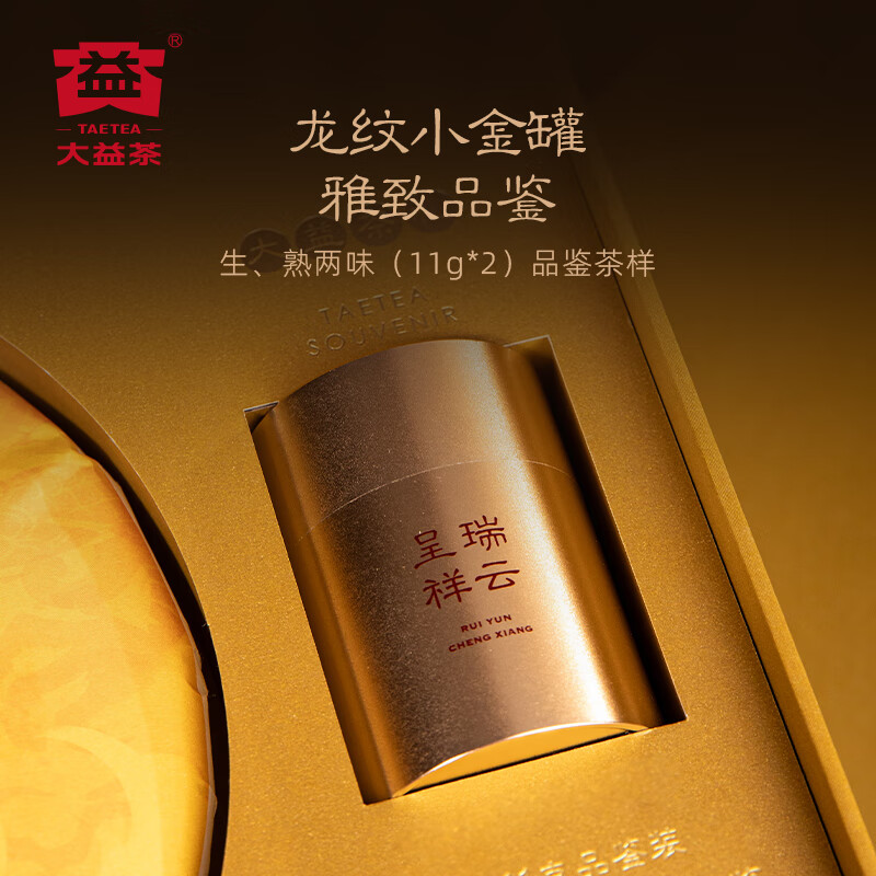 大益TAETEA茶叶普洱茶生熟茶组合 瑞云呈祥双层茶叶礼盒688g 含茶样高清大图
