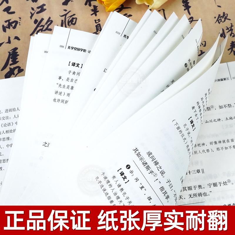[正版]论语国学经典 原著完整版 原文+注释+译文 论语译注论语别裁诵读本全集全书全解大全 高一必高中生初中生小学生版课
