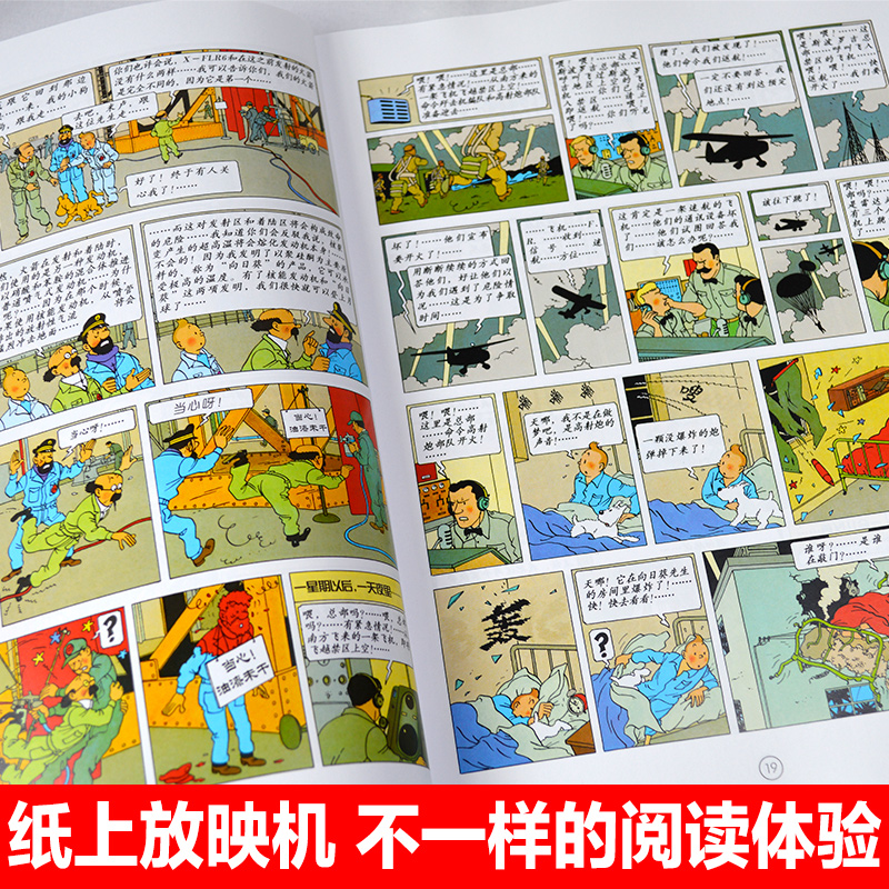 [正版]丁丁历险记大开本彩绘漫画书全新双册装奔向月球月球探险绘本故事书连环画小学生二年级课外书年级中国少年儿童出版社畅高清大图