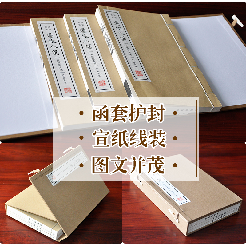 [醉染正版]遵生八笺 饮馔服食笺 清赏丛书 一函三册 高濂著 古代中医养生学食疗食谱饮食调理养生知识国学古籍宣纸线装竖排高清大图