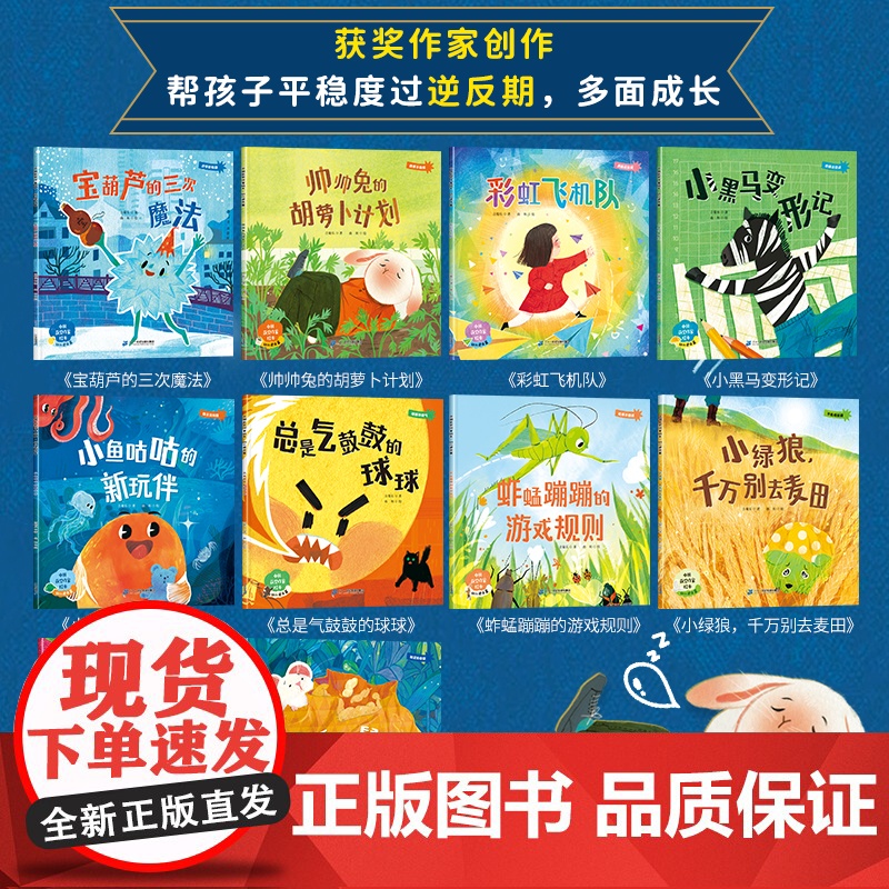 幼儿逆反期绘本3到6岁幼儿园专用儿童阅读绘本0到3岁中国获奖作家绘本1岁2岁4岁5岁宝宝故事书绘本适合大班中班小班孩子阅高清大图