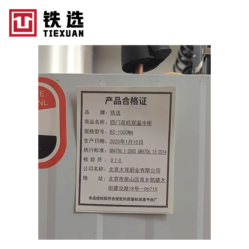 铁选 四门双机双温冷柜 DZ-1000M4 台高清大图