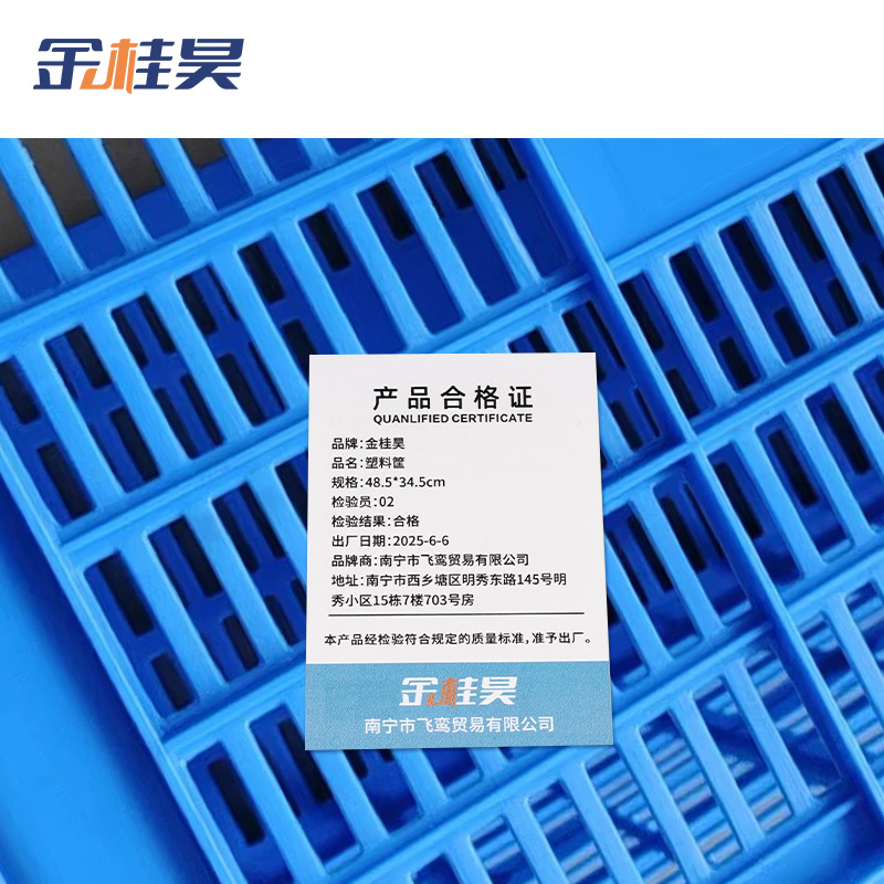 金桂昊 塑料筐 48.5*34.5cm 个高清大图