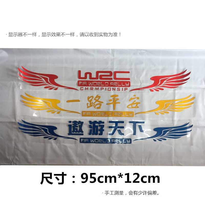 大货车车贴贴画装饰拉花个性反光贴带翅膀一路平安遨游天下WRC贴一路平安翅膀红色反光