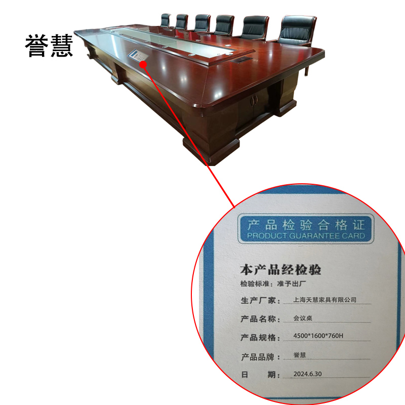誉慧 会议桌 4500*1600*760H 件高清大图