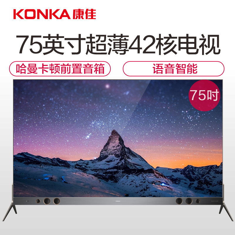 康佳(KONKA) LED75A1 75英寸4K超高清 超薄金属机身 人工智能2.0 平板电视机