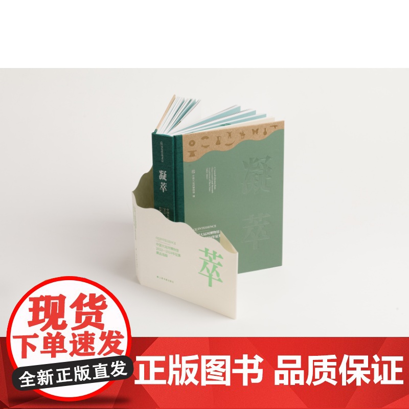 凝萃 中国大运河博物馆2022-2024年征集藏品选编 中国大运河博物馆编 上海书画出版社 艺术收藏鉴赏类 正版图书籍包高清大图