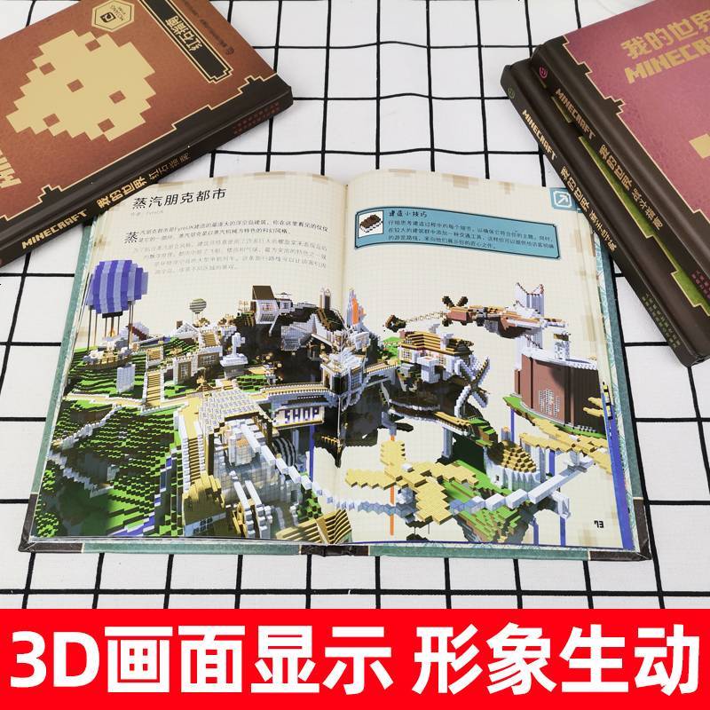 我的世界书漫画书全套4册生存指南新手导航建筑指南红石指南战斗指南益智游戏专注力训练思维逻辑训练礼物品游戏版乐高指令大
