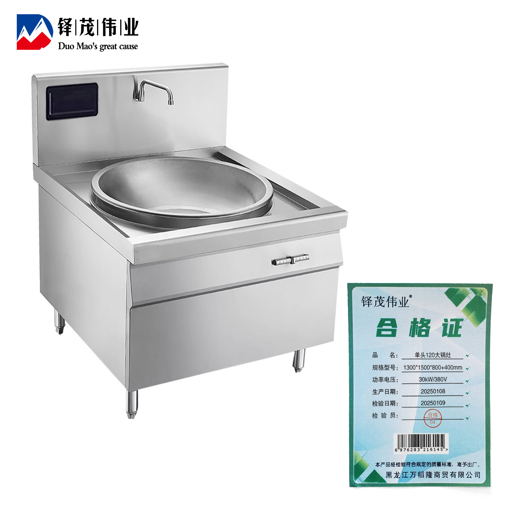 铎茂伟业 单头120大锅灶 1300*1500*800+400mm 台高清大图