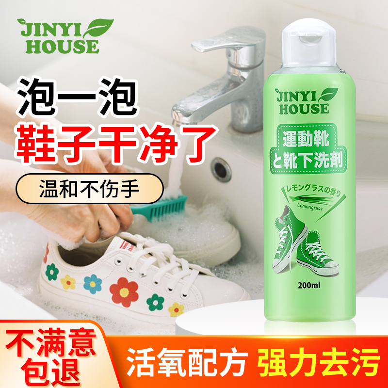 锦怡活氧洗鞋液200ml一瓶装+除臭鞋喷雾260ml高清大图
