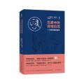恋爱中的苏格拉底