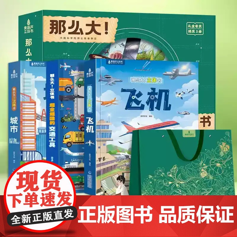 那么大立体书恐龙昆虫海洋飞机交通工具绘本儿童礼物男孩女孩生日礼物礼盒装飞机玩具3-4-5-6周岁节日礼物日常奖励儿童3d高清大图