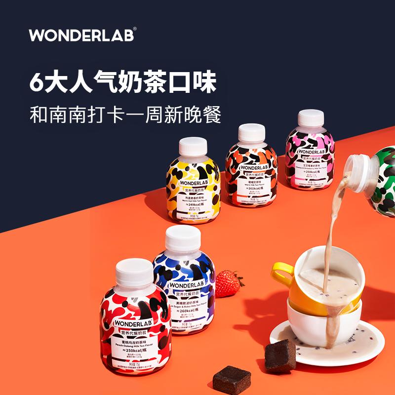 WonderLab奶茶口味代餐奶昔6瓶装 低粥粉热量脂奶茶口感饱腹食品
