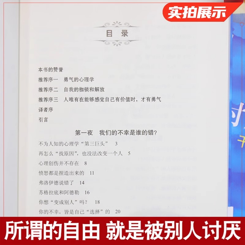 [正版]被讨厌的勇气 原著中文版 自我启发之父阿德勒的哲学课 岸见一郎三部曲之一 青少年成人励志成长书籍心理学书籍人生高清大图