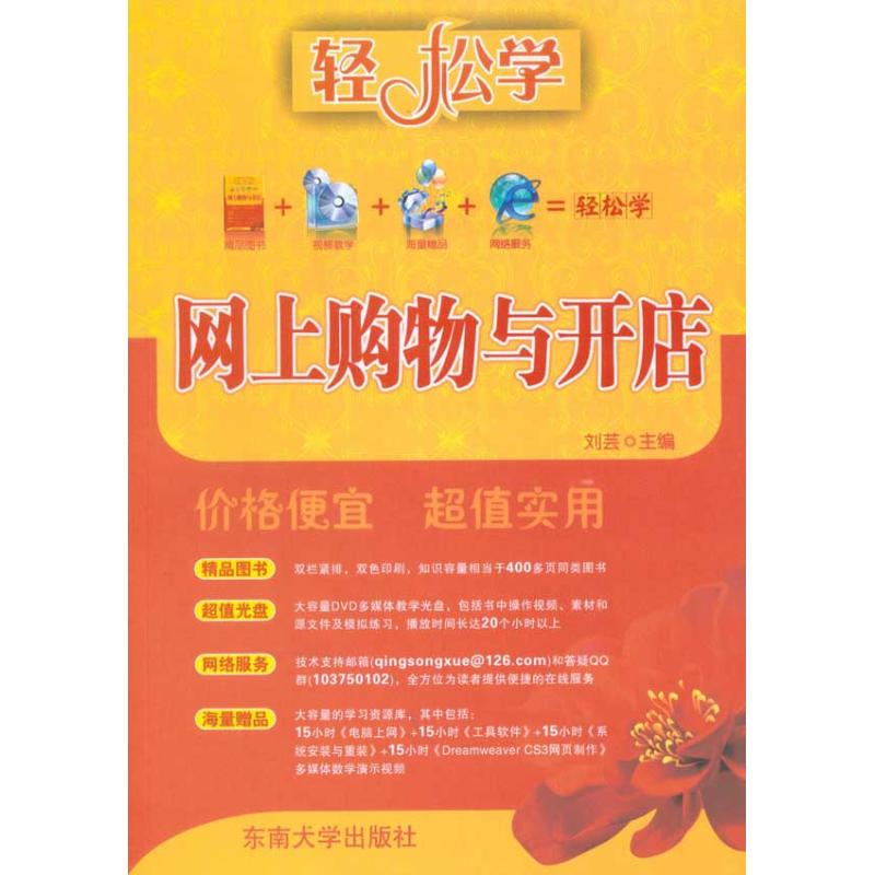 【M】网上购物与开店-9787564121778