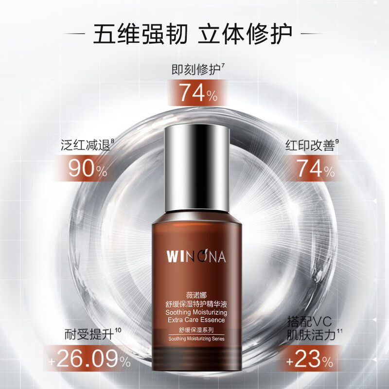 薇诺娜舒缓保湿特护精华液30ml保湿滋润舒缓敏感肌修护屏障