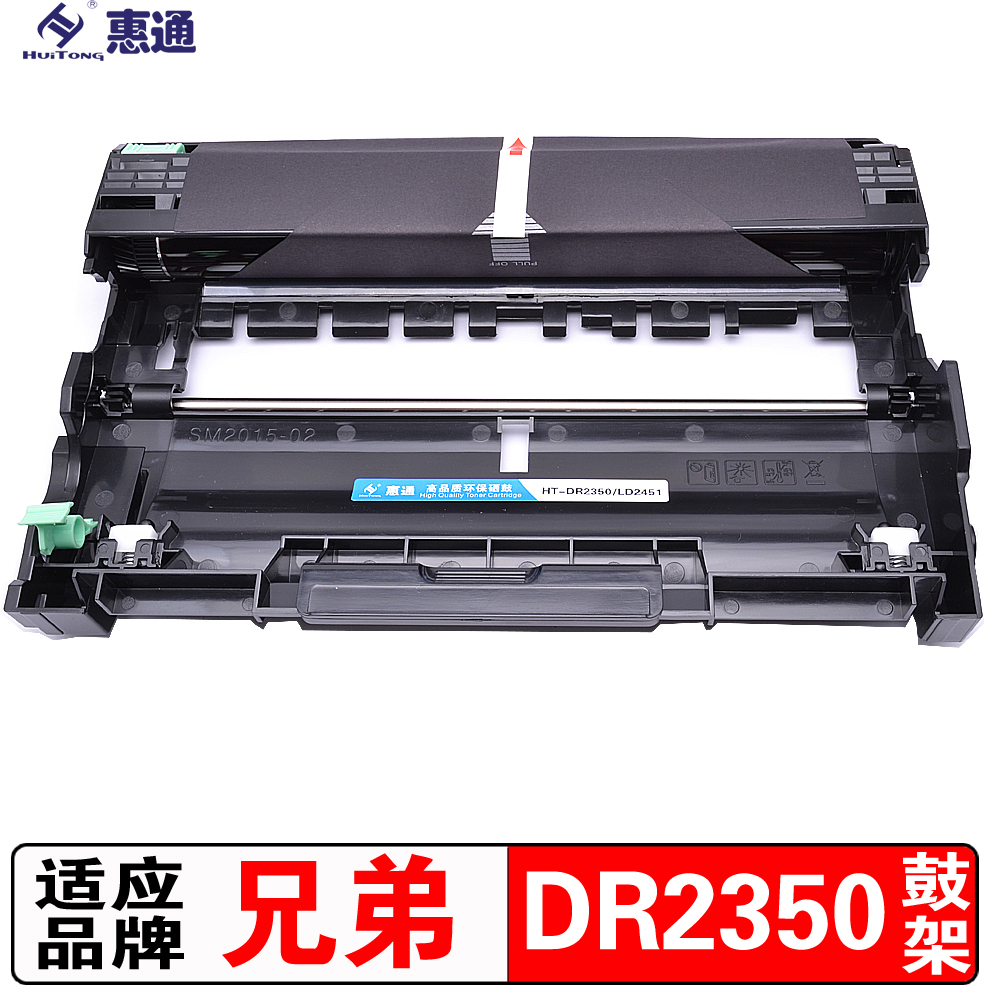 惠通 DR-2350硒鼓 适用兄弟 2260D 7180DN 7080D 7380 7480D高清大图