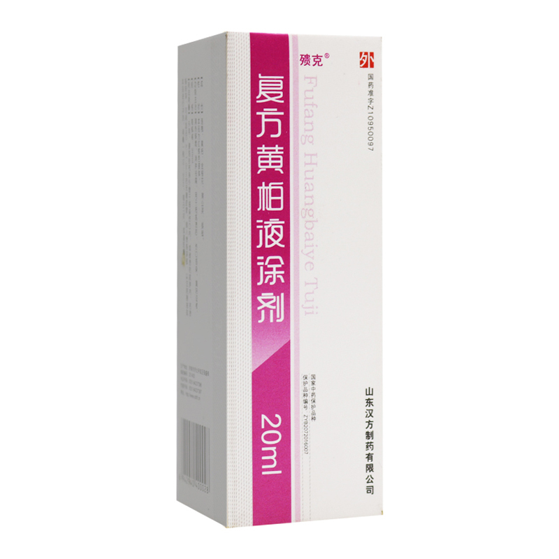 殨克复方黄柏液涂剂20ml1瓶盒清热解毒消肿祛腐用于疮疡溃后伤口感染