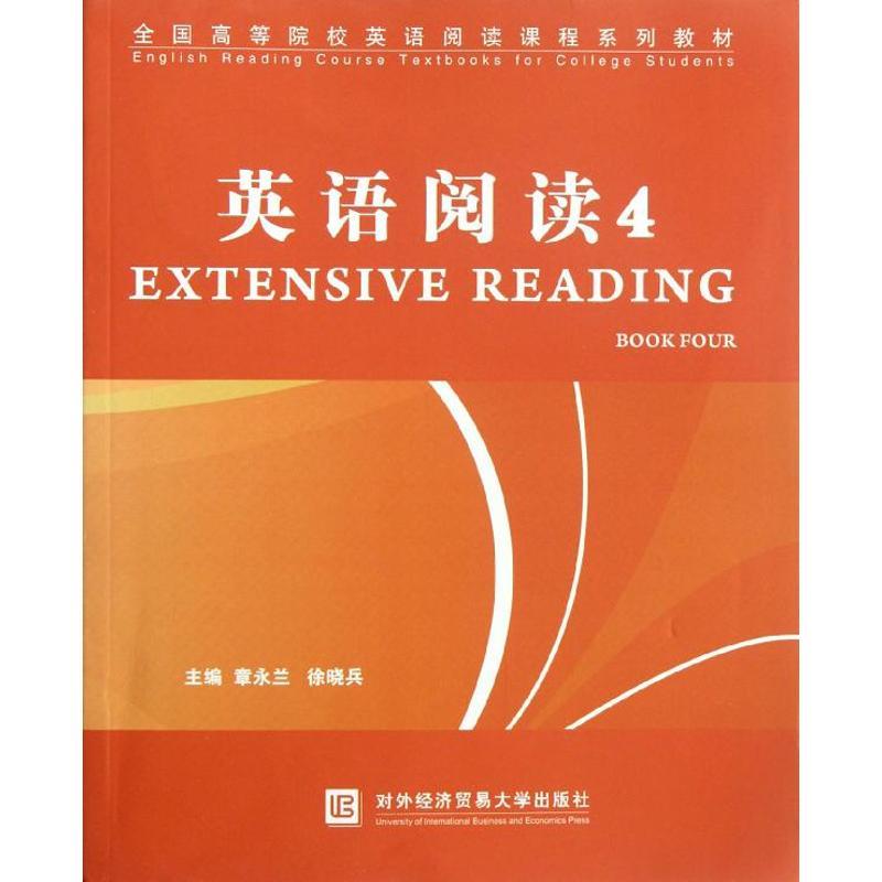 正版新书】英语阅读4章永兰9787566302922