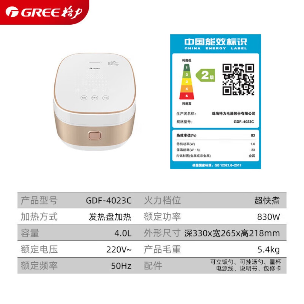 格力(GREE)电饭煲 4L 电饭煲 1-8人精煮饭 多功能家用饭煲 GDF-4023C高清大图